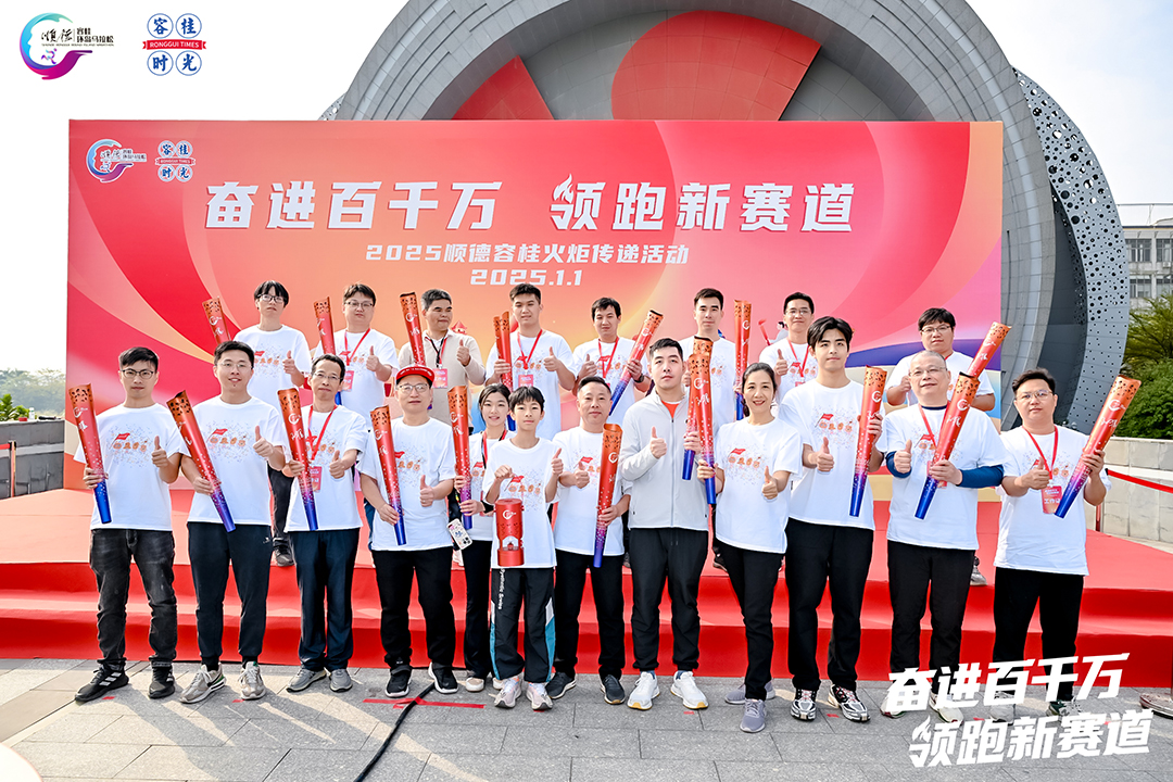 2025 Shunde Ronggui Torch Relay Event
